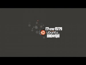 Ubuntu Server 18.04.1. Настройка и установка FTP-сервера vsftpd