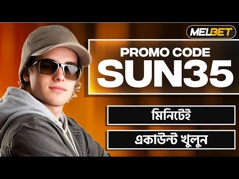 Melbet promo code | melbet account kivabe khulbo| how to create melbet account |melbet কিভাবে খুলবো
