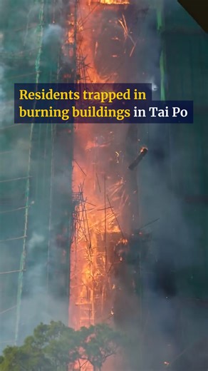 A major fire broke out in Hong Kong’s Tai Po on November 26, 2025, as fierce flames spread across bamboo scaffolding. #taipo #hongkong #fire #blaze #scmp | South China Morning Post