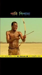 ছেলেটি মরুভুমিতে ফেঁসে গেল 😱 #movie #explainexpress #bangla from | MV EXPLAIN BD |