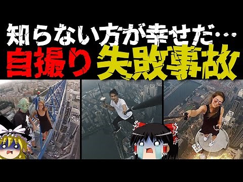 [Extremely Dangerous] 10 Fatal Accidents Caused by Selfies Got Wrong