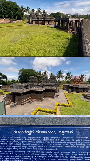42K views · 1K reactions | ಕೇದಾರೇಶ್ವರ ಬಳ್ಳಿಗಾವಿ - Hoysala Temples of Karnataka #karnataka #history #Hoysala | Masala Chai Media | Facebook