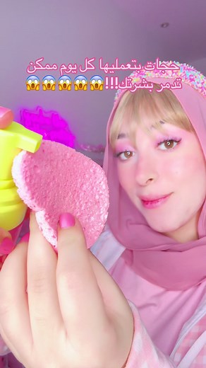 خلي بالك😱🙌 🌸 🌸 #pink #باربي_مصر #مصر #barbiegirl #الجيزة #راحة_نفسية #بنات #دبي #pinkroom #skincare #الاعتناء_بالبشرة