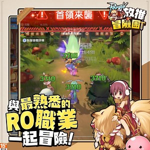 放置玩法，輕鬆冒險：打不贏？沒關係！放推就好，讓你輕鬆玩出冒險樂趣。 | Ro仙境傳說：放推冒險團