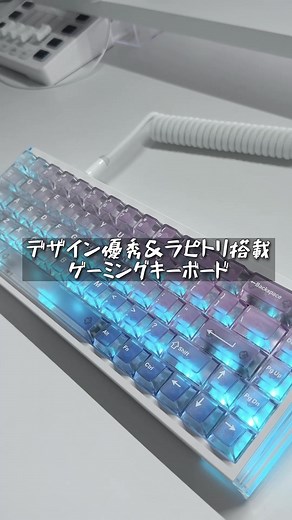コスパとデザインが優秀なゲーミングキーボード