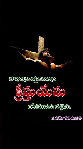 #trending #teluguchristiansongs #viralshort #jesussong ✝️🙏