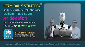 18 reactions | KTAM Daily Strategy 11 มิ.ย. 2567 : สรุปข่าวในประเทศ...
