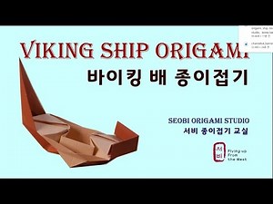 바이킹배 종이접기 한글판