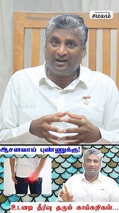 26K views · 141 reactions | ஆசனவாய் புண்ணால் மிகுந்த அவதியா? | How to cure piles related problem #reels | Samayam Tamil Lifestyle #Piles #Anal #Analpain #Piles #Anal #Analpain | Samayam Tamil | Facebook