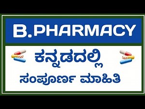 B. Pharmacy Course Eligibility | B. Pharmacy Admission, Fees and Salary | B. Pharma | BioGoogle