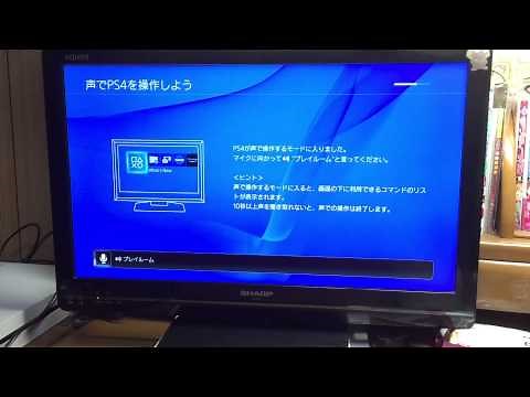 PS4起動編！