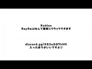 【Roblox】Rayfieldのスクリプトをクラックする方法