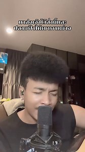 ปลาบฟ้า 💔 | โชคมงคล สินชื่น