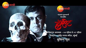 "हॅम्लेट" च्या पावलांनी झी मराठीचं रंगभूमीवर दिमाखात पदार्पण....!! ऑनलाईन तिकीट बुक करा इथे - bit.ly/HamletPlay शुभारंभाचे प्रयोग : रवींद्र नाट्य मंदिर येथे २७ एप्रिल रात्री ८ वा., २८ एप्रिल रात्री ८ वा. आणि २९ एप्रिल संध्या ७ वा. #Hamlet मराठी रूपांतर - नाना जोग दिग्दर्शक - चंद्रकांत कुलकर्णी रंगावृत्ती - प्रशांत दळवी, अनिल देशमुख नेपथ्य, प्रकाश, वेशभूषा - प्रदीप मुळ्ये, संगीत - राहुल रानडे निर्माते - दिलीप जाधव, श्रीपाद पद्माकर निर्मिती संस्था : जिगीषा आणि अष्टविनायक Sumeet Raghvan Rahul Ranad