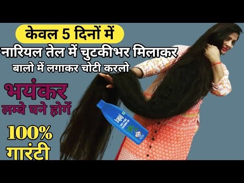 केवल 5 दिनों में नारियल तेल में चुटकीभर मिलाकर बालो में लगाकर चोटी करलो,भयंकर लम्बे घने मजबूत होगें!