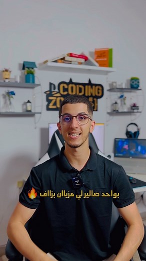 كيفاش خدمت كمبرمج مواقع مبتدئ 👨🏻‍💻👀🤯 - - - - - - - - - - - - #coding #programmer #developer #coder #java #computerscience #technology #python #javascript #webdeveloper #html #code #webdevelopment #programmers #linux #php #programmingmemes #webdesign #hacking #css #codinglife #tech #cybersecurity #coders #maroc #softwaredeveloper #fakhredine_codes #softwareengineer #iot #nodejs | Fakhredine codes