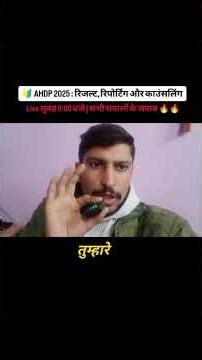 importent information for ahdp students #ahdp2025 #ahdpresult #ahdpcounselling #ahdp #ahdpreporting
