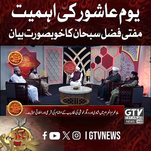 3.2K views · 280 reactions | #muftifazalsubhan #moharram2024 | Molana Fazal Subhan | Facebook