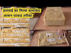 अजमेरी कलाकंद बनाने का लाइव तरीका | इतना आसानी से कोई बताएगा नहीं | Ajmeri Kalakand recipe