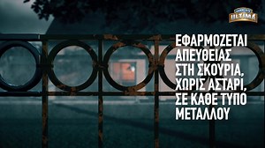 🔩 Το νέο χρώμα μετάλλων βάσεως νερού της Vivechrom, το Hammerite Ultima, είναι εδώ! Εφαρμόστε το σε κάθε τύπο μετάλλου απευθείας στη σκουριά, για κατασκευές που αντέχουν σε ακραίες καιρικές συνθήκες! Μάθετε περισσότερα για το νέας γενιάς Hammerite Ultima, εδω 👉 https://bit.ly/3K6Qb0b #Vivechrom #HammeriteUltima #exteriorsolutions #coloursolutions | Vivechrom