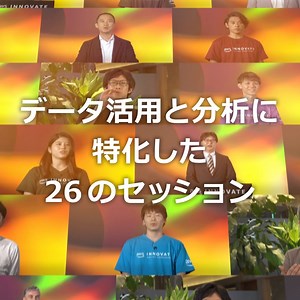 【いよいよ明日！】AWS Innovate Data Edition▶ https://go.aws/3c71asK AWS Innovate では、データ活用・分析の最新動向をはじめ、AWS エキスパートによる技術セッションを中心に、様々な業種のお客様によるデータ活用の秘訣もご紹介します。この機会をお見逃しなく。 | アマゾン ウェブ サービス