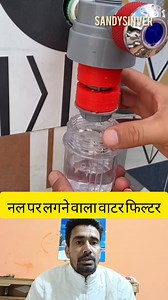 4.7K views · 167 reactions | “Bas Itna Sa Filter Aur Pani Ho Gaya Bilkul Saaf! Har Ghar Mein Zaroor Lagao Yeh Chhota Jugaad ”#KitchenJugaad #WaterFilterHack #GharKaNuskha #SmartKitchenIdeas #BudgetJugaad #ViralReelIndia | Sandeep Kumar | Facebook