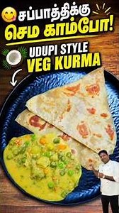🥥😋 Udupi Style Veg Kurma #chefdinu #southindianfood #indianfood