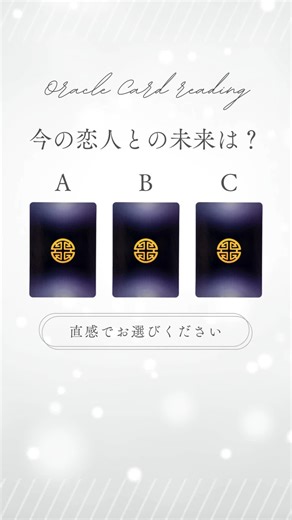 今の恋人との未来は？ ↓ ↓ ↓ 【A：昴宿（Bousyuku）】