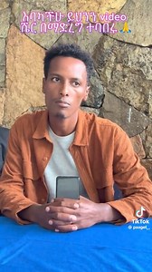 11 reactions | ፖለቲካ ውስጥ ገብቶ ለሚዳክረው ለዛ ጨቅላ ህፃን አድርሱለት። | Abyssinia | Facebook