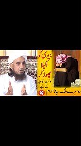 3.4K views · 85 reactions | HOT ISSUE BV ko Akely chor kr dosry mulk jana HARAM ! Mufti Tariq Masood Going Abroad without Wife #reelsfypシ #reelschallenge #reelsfacebook #reelsvideoシ #islam #messagetv #میسج_ٹی_وی | MessageTv میسج ٹی وی | Facebook