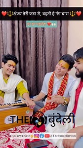 584K views · 72K reactions | शंकर तेरी जटा से,बहती है गंग धारा❤️ #thebundeliartists . . #reelitfeelit #reels #shiva #bholenath #mahakal #jayshreeram #siyaram #instagram #instagood #explore #foryou #explorepage #bajrangbali #hanuman #bhakti #bhajan | Thebundeli Artists | Facebook