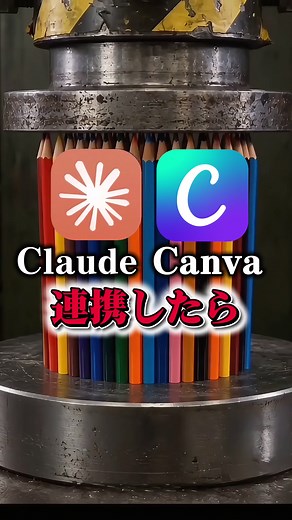 Claude x Canva連携！AIで画像作成＆編集を効率化
