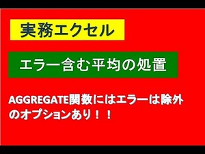 エラーを無視して平均を出す