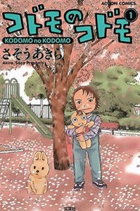 Amser reviews: Kodomo no Kodomo (Child by Children) | Comic Maker Amino Amino