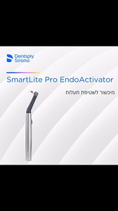 הכירו את ✨SmartLite Pro EndoActivator✨ מוצר חדשני וייחודי המשפר...