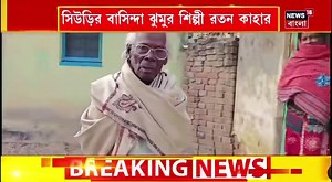 2.4K views · 87 reactions | বীরভূমের সিউড়ীর রতন কাহারের নাম ঘোষনা পদ্মশ্রী সম্মানের জন্য | With U Supratim | Facebook