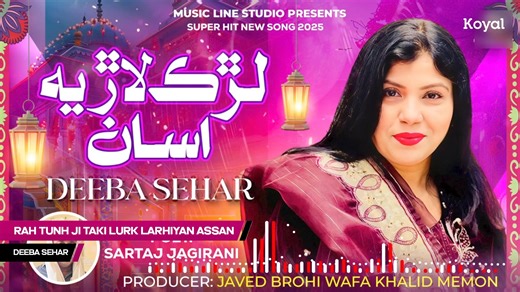 27 reactions | Deeba Sehar ji aawaz – dilchasp, madhur, te puri culture di rooh  Suno Sindhi beats jo rooh tak jaavan   https://koyal.pk/ #DeebaSehar #SindhiMusic #CulturalBeats #MadhurTunes #SoulfulSounds #DanceToTheRhythm #MusicalJourney #VibrantCulture #SunoSindhi #HeartfeltMelodies | Koyal | Facebook