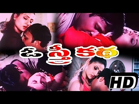 O Stree Katha | Telugu Romantic Hot Movie