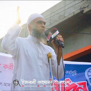 16K views · 2.1K reactions | ইসলামী আন্দোলন বাংলাদেশ নতুন কোন সংগঠন...