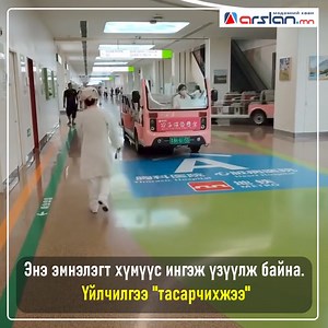 37K views · 187 reactions | Энэ эмнэлэгт хүмүүс ингэж үзүүлж байна. Үйлчилгээ "тасарчихжээ" | АРСЛАН.мн Arslan mn | Facebook