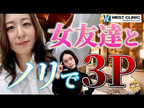 ママなのに３P。飲み友達の女性と3人。MINAMOも驚き佐久間楓の衝撃エピソード。大腸検査以来の浣腸