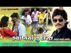 Kya Gayo Tu Dost | HD Video | New Gujarati song | Dhaval Barot | Yash Barot