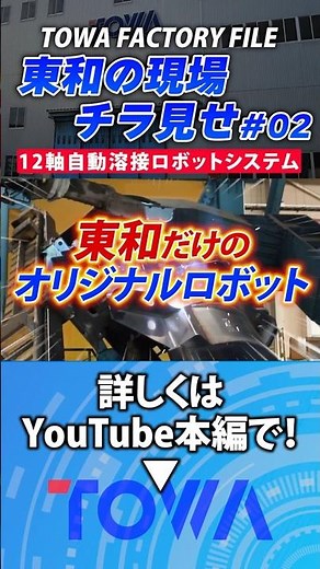 A sneak peek at the Hamanasu factory! [Shipping 400 units per month] Cutting-edge robots are in a...