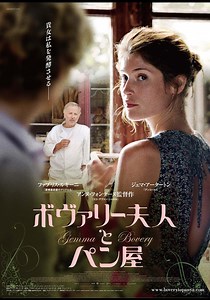 ボヴァリー夫人とパン屋 映画 動画配信 ネット 視聴