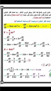 18 questions about the ball, time rates, mathematics for sixth grade science.