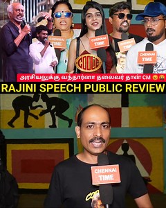 Rajini Speech Public review | Coolie Audio launch Review | Rajini Fans review💥🥳 | Coolie 14thAugust #RajiniSpeechPublicreview #CoolieAudiolaunchReview #RajiniFansreview #Coolie14thAugust #chennaitime Part 18 | chennaitime