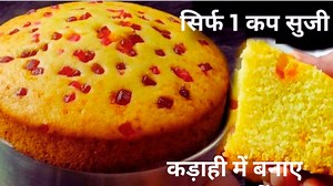Sooji cake Recipe without egg without oven। Sooji Cake Recipe। #cakelover | Swadisht Bhojan Recipe