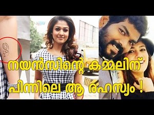 Nayanthara's Earring Confirms Secret Relationship? | FilmiBeat Malayalam
