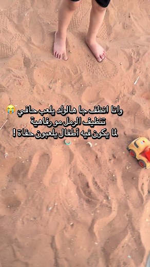 ‏#نظافة #رمل #تنظيف #راحة #سيدة_المنخل