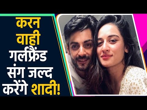 Karan Wahi जल्द करेंगे गर्लफ्रैंड Uditi Singh के साथ शादी, देखें वीडियो | Filmibeat
